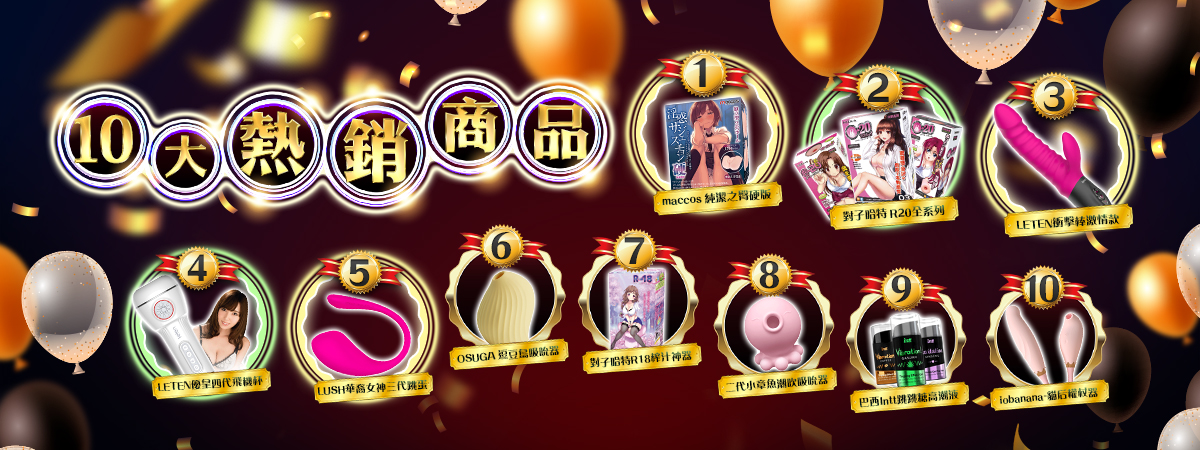 查詢更多情趣用品...