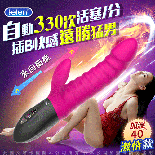 日本對子哈特 TH R-18 魔法森林少女 榨汁自慰神器 香港LETEN 全自動衝擊棒 自動抽插+溫控 10頻活塞 智能加溫震動按摩棒 噴潮激情款
