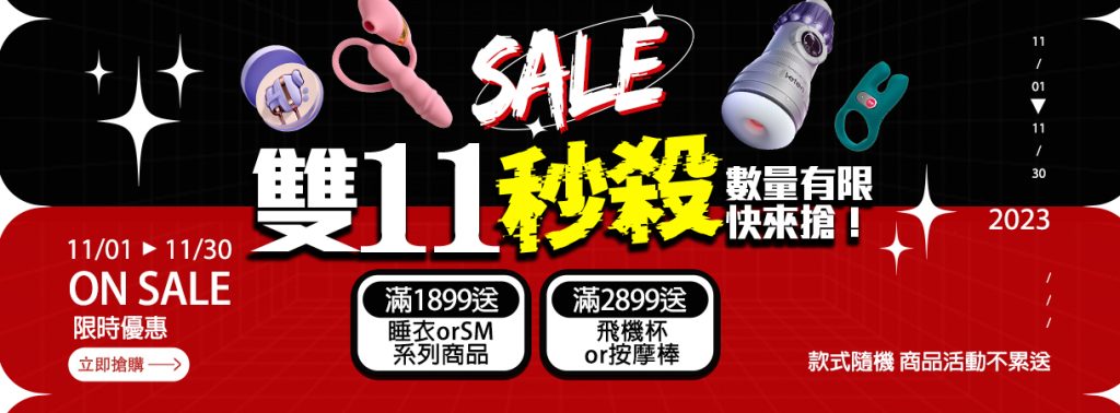 情趣用品