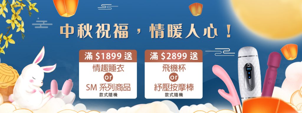 情趣用品