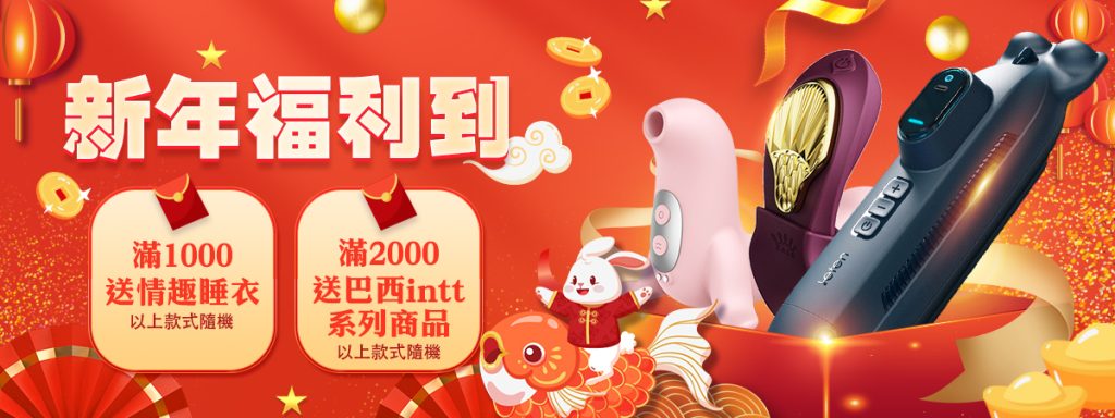 情趣用品
