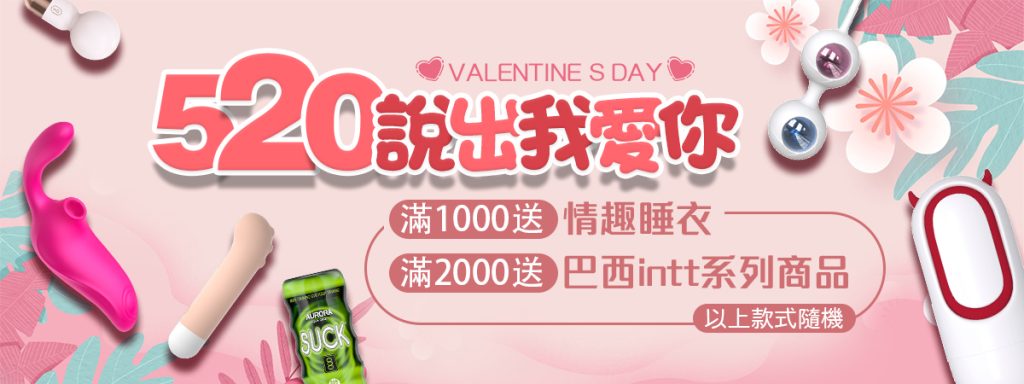 情趣用品