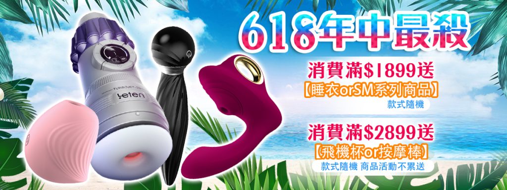 情趣用品