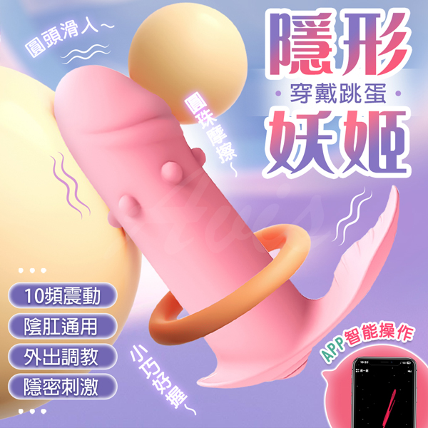 小妖｜穿戴跳蛋｜遠端遙控款 粉