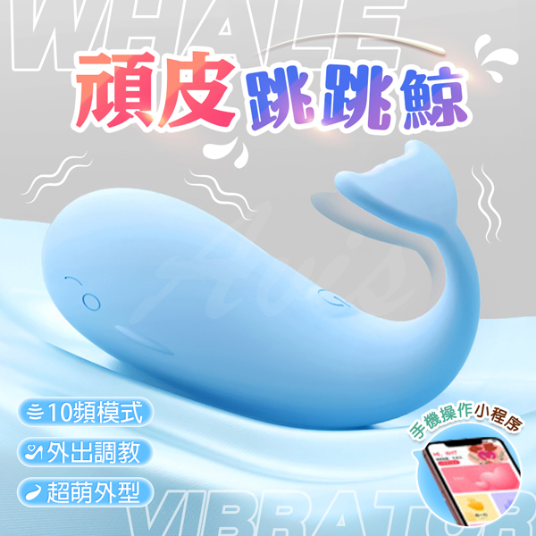 謎姬｜頑皮跳跳鯨跳蛋｜智能遙控款 藍